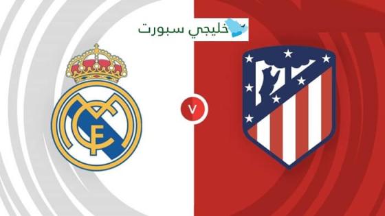 معلق مباراة ريال مدريد واتلتيكو مدريد اليوم