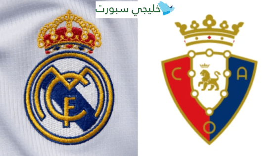 معلق مباراة ريال مدريد واوساسونا اليوم