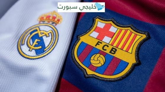 معلق مباراة ريال مدريد وبرشلونة اليوم