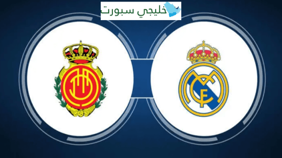 معلق مباراة ريال مدريد وريال مايوركا اليوم