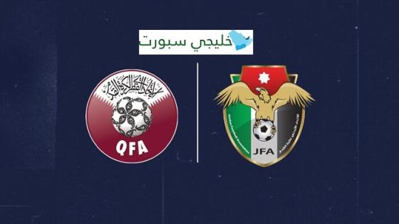 معلق مباراة قطر والاردن اليوم