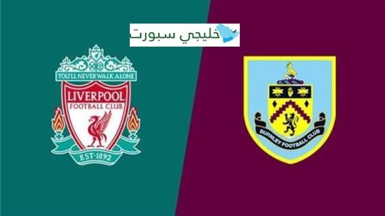 معلق مباراة ليفربول وبيرنلي اليوم