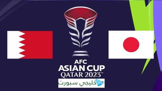 موعد مباراة البحرين القادمة ضد اليابان