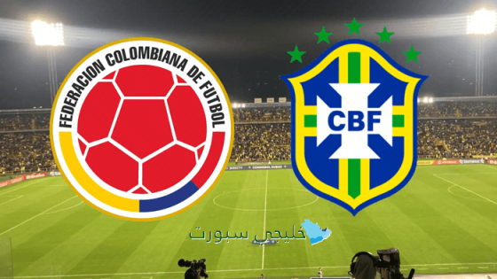موعد مباراة البرازيل القادمة ضد كولومبيا
