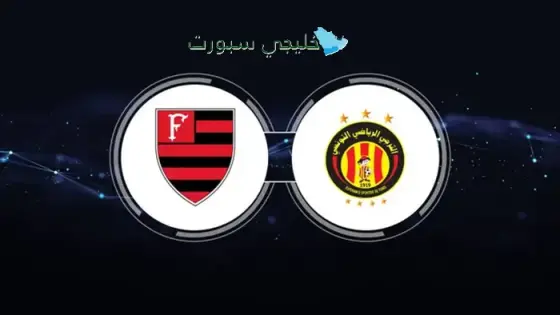 موعد مباراة الترجي القادمة ضد فلامينغو