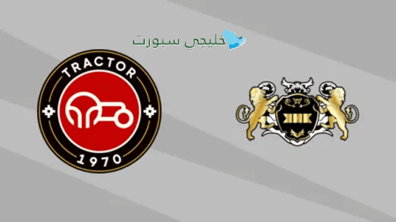 موعد مباراة الخالدية وتراكتور اليوم