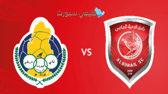 موعد مباراة الدحيل ضد الغرافة اليوم