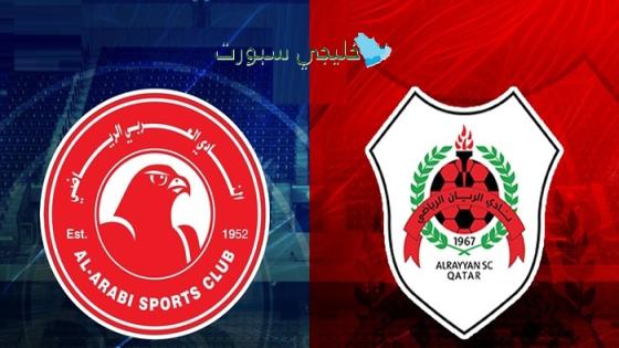 موعد مباراة الريان والعربي اليوم