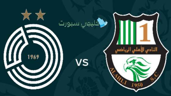 موعد مباراة السد ضد الأهلي اليوم