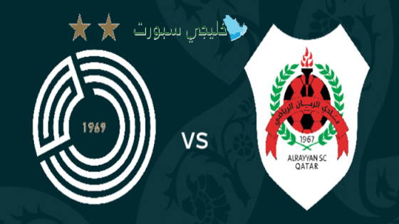 موعد مباراة السد ضد الريان اليوم
