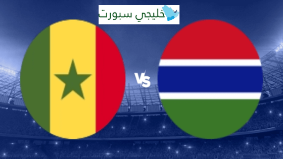 موعد مباراة السنغال القادمة ضد غامبيا