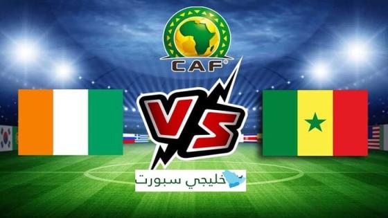 موعد مباراة السنغال وساحل العاج اليوم