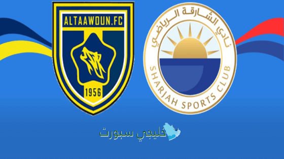 موعد مباراة الشارقة ضد التعاون اليوم
