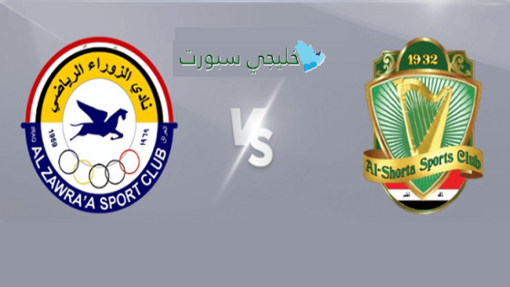 موعد مباراة الشرطة ضد الزوراء اليوم
