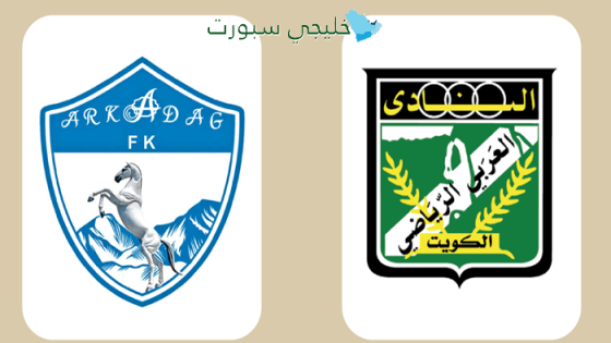 موعد مباراة العربي ضد أركاداغ اليوم
