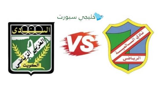 موعد مباراة العربي ضد السالمية اليوم
