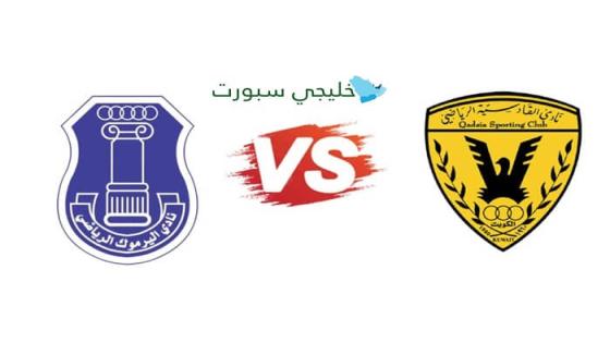 موعد مباراة القادسية واليرموك اليوم