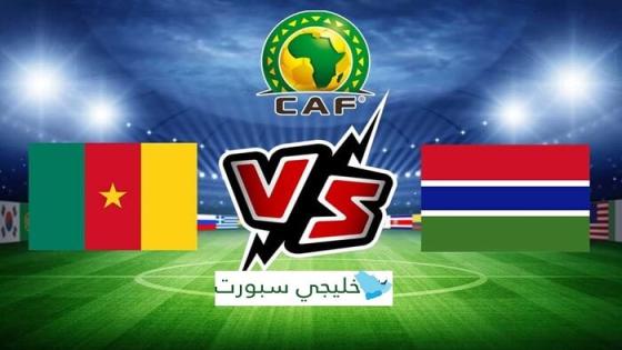موعد مباراة الكاميرون القادمة ضد غامبيا اليوم