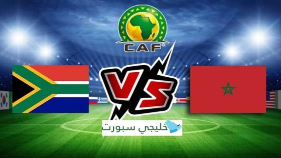 موعد مباراة المغرب القادمة ضد جنوب افريقيا