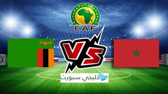 موعد مباراة المغرب القادمة ضد زامبيا