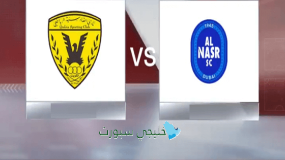موعد مباراة النصر والقادسية الكويتي اليوم والقنوات الناقلة