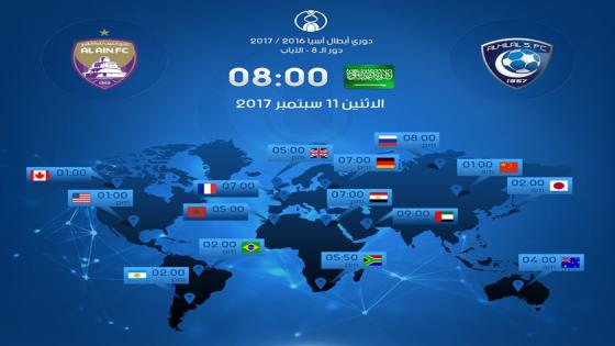 مباراة الهلال والعين من على أراضي الزعيم السعودي