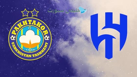 موعد مباراة الهلال وباختاكور اليوم والقنوات الناقلة
