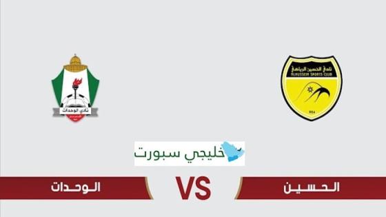موعد مباراة الوحدات القادمة ضد الحسين اربد