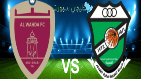 موعد مباراة الوحدة ضد العروبة اليوم