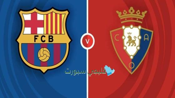 موعد مباراة برشلونة القادمة ضد أوساسونا