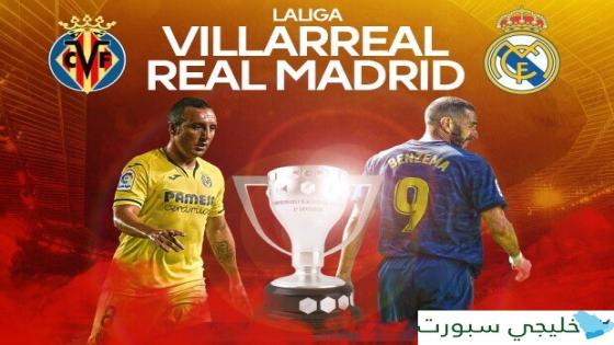 موعد مباراة ريال مدريد وفياريال اليوم