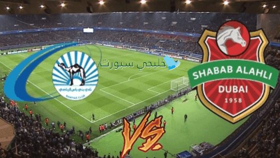 موعد مباراة شباب الأهلي وبني ياس اليوم