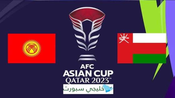 موعد مباراة عمان القادمة ضد قيرغيزستان اليوم