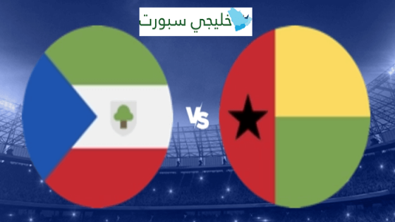 موعد مباراة غينيا الاستوائية القادمة ضد غينيا بيساو