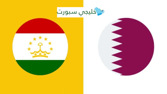 موعد مباراة قطر القادمة ضد طاجيكستان