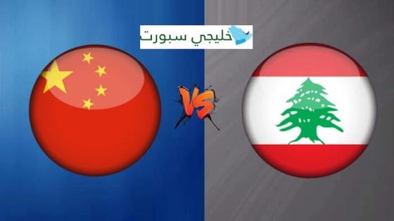 موعد مباراة لبنان القادمة ضد الصين