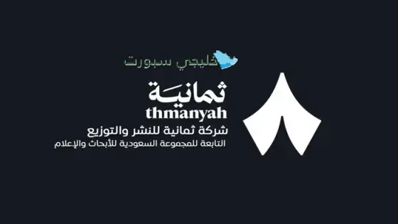 موقع ثمانية