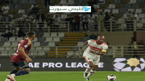 نتيجة مباراة الزمالك والوحدة اليوم