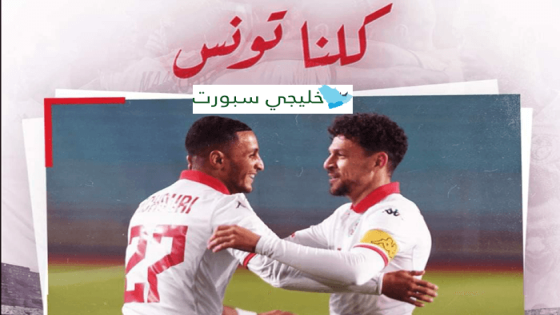 نتيجة مباراة تونس والرأس الاخضر اليوم