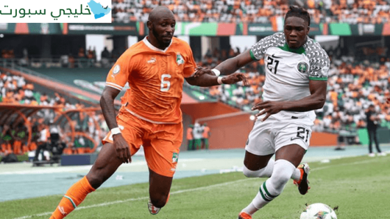 نتيجة مباراة ساحل العاج ونيجيريا اليوم