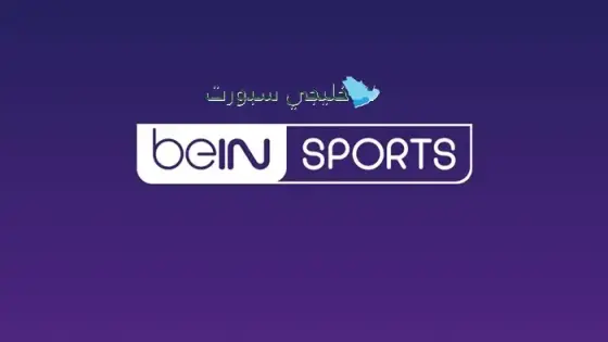هل بي ان سبورت تنقل كاس العالم للاندية