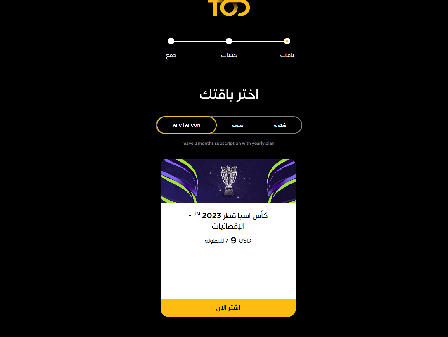 اشتراك تود كاس اسيا