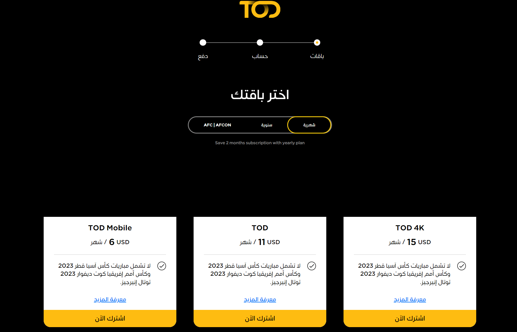 اشتراك برنامج تود
