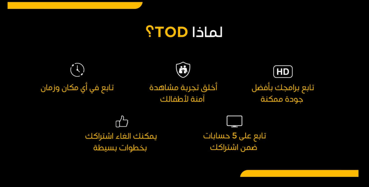 الاشتراك في تطبيق tod