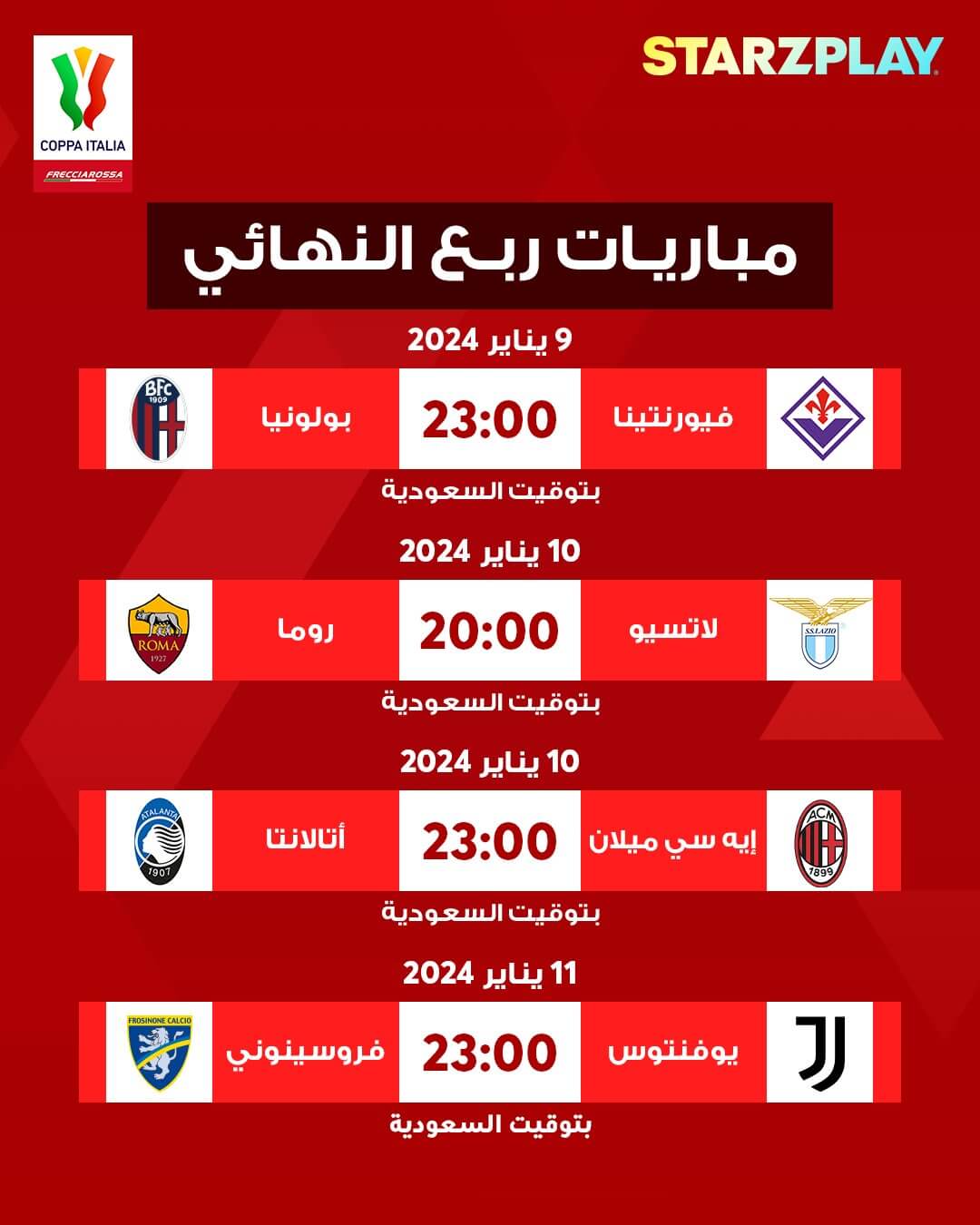 القنوات الناقلة لكاس ايطاليا