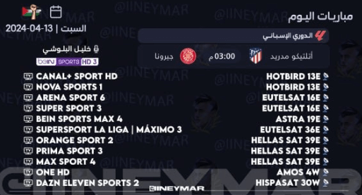 القنوات الناقلة لمباراة اتلتيكو مدريد وجيرونا