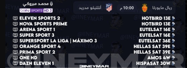 القنوات الناقلة لمباراة اتلتيكو مدريد وريال مايوركا