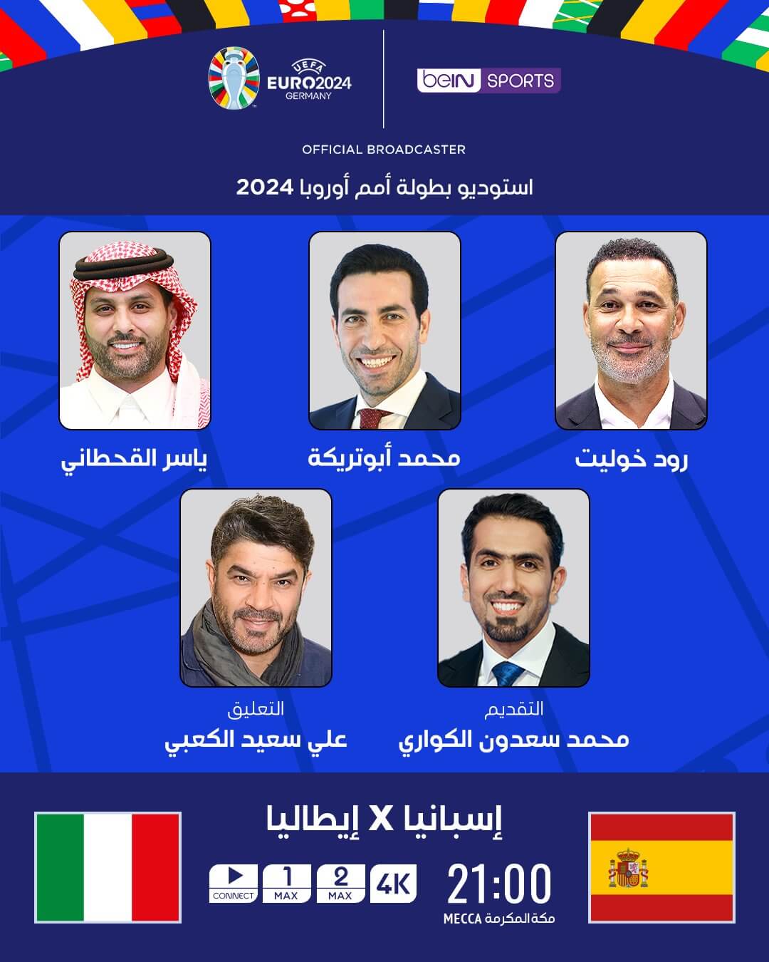 القنوات الناقلة لمباراة اسبانيا وايطاليا اليوم
