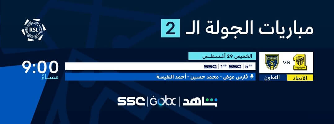 القنوات الناقلة لمباراة الاتحاد والخليج اليوم
