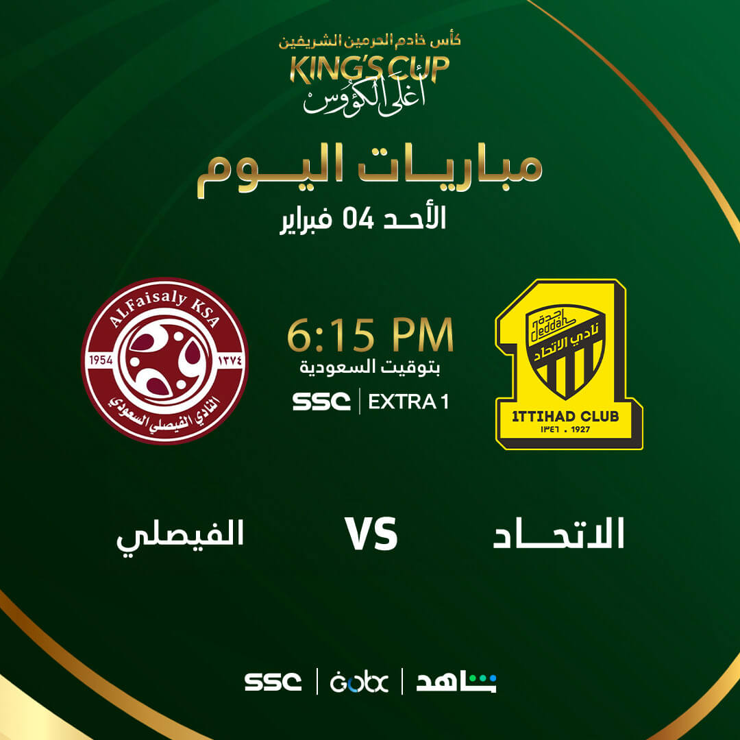 القنوات الناقلة لمباراة الاتحاد والفيصلي اليوم